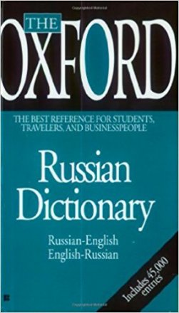 The Oxford Russian Dictionary - Compact Paperback Edition