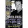 Natural Cures "They" Don't Want You to Know About by Kevin Trudeau - USED Paperback