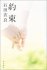 Yakusoku by Ira Ishida - Hardcover Japanese Language