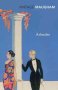 Ashenden, or, The British Agent by W. Somerset Maugham - Paperback Classics